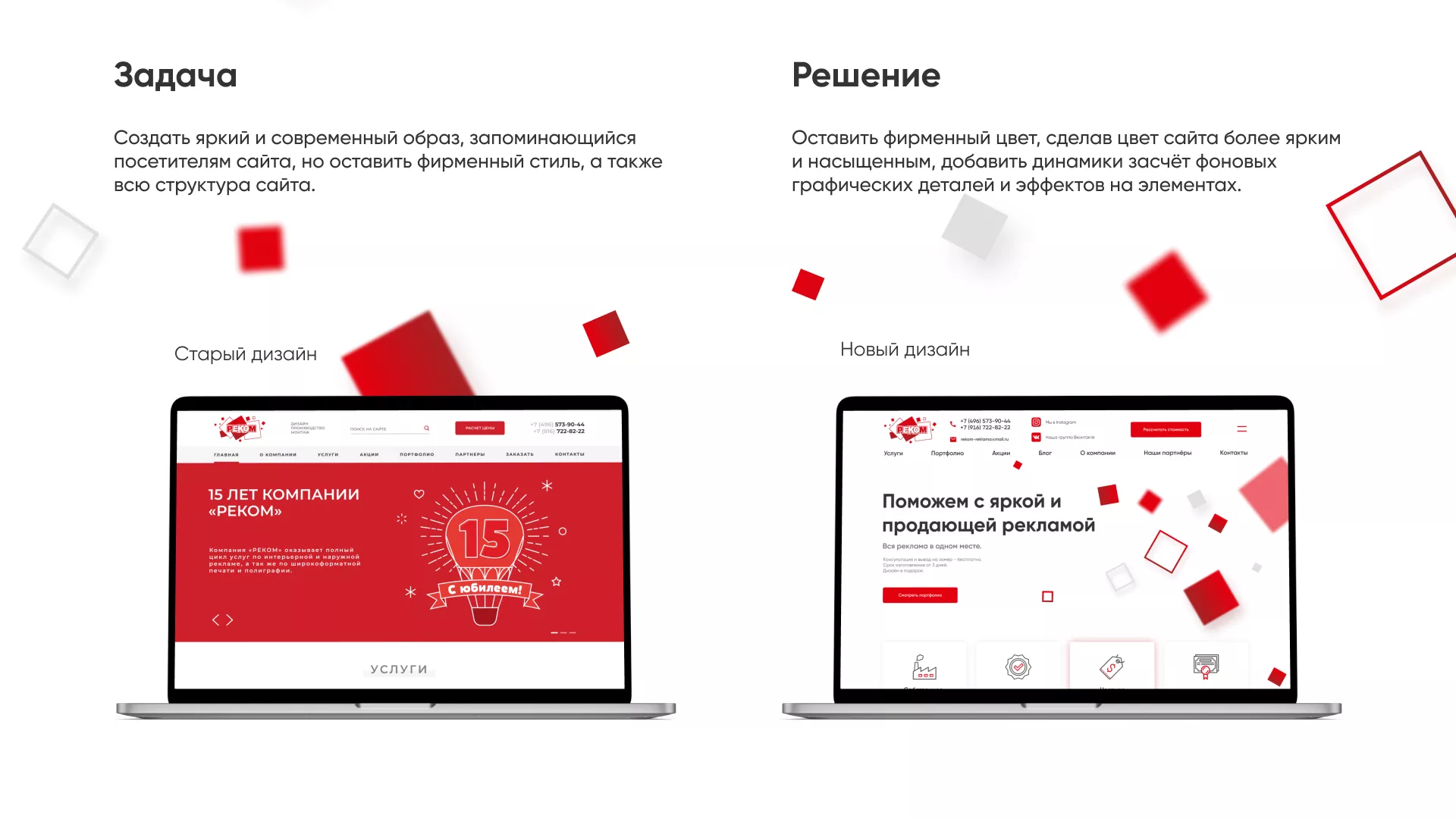 Редизайн сайта в Дербенте для рекламно-производственной компании «РЕКОМ»