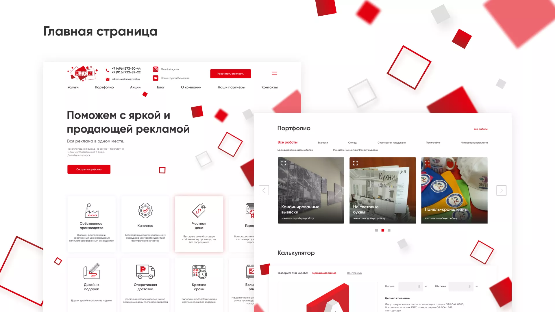 Редизайн сайта в Дербенте для рекламно-производственной компании «РЕКОМ»