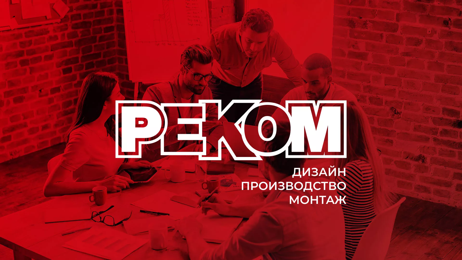 Редизайн сайта в Дербенте для рекламно-производственной компании «РЕКОМ»