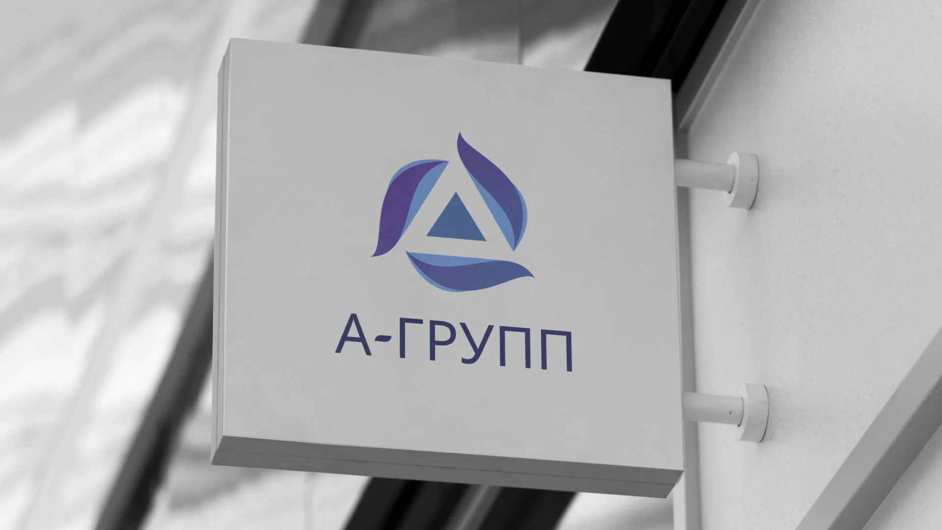Создание логотипа компании «А-ГРУПП» в Дербенте