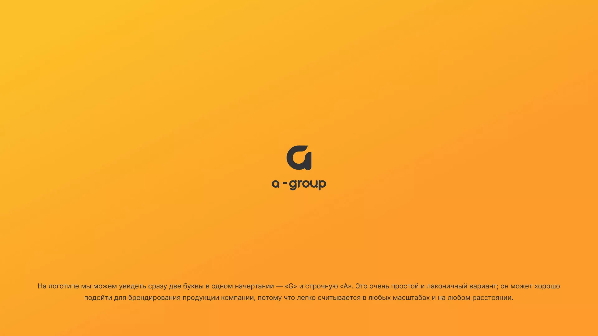 Разработка логотипа для компании «А-ГРУПП» в Дербенте