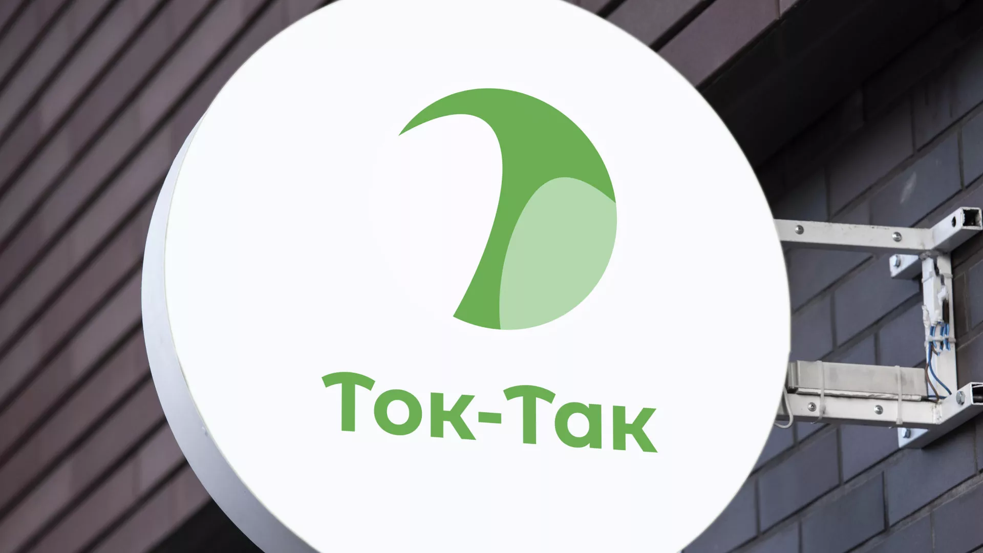 Разработка логотипа аутсорсинговой компании «Ток-Так» в Дербенте