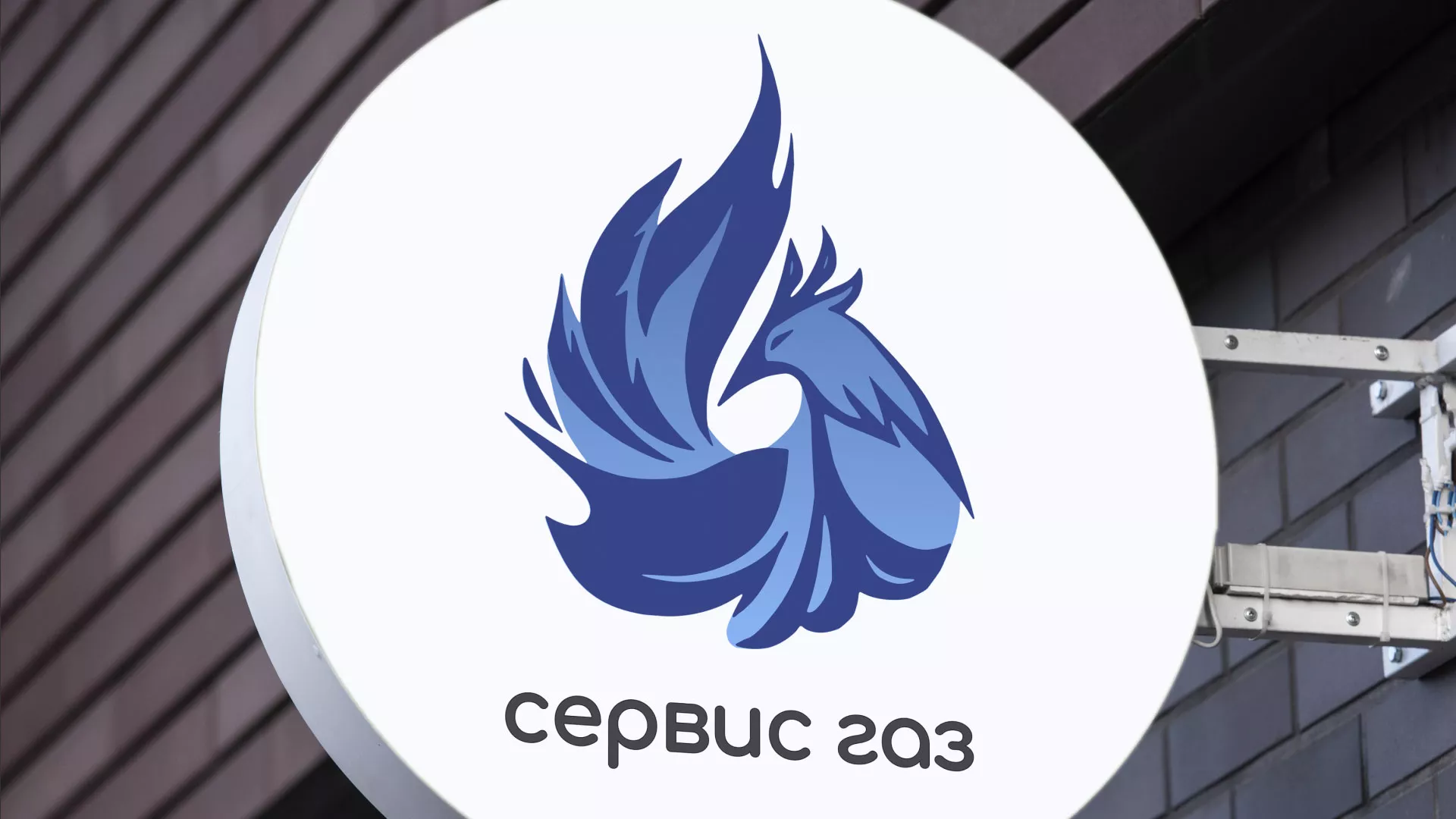 Создание логотипа «Сервис газ» в Дербенте
