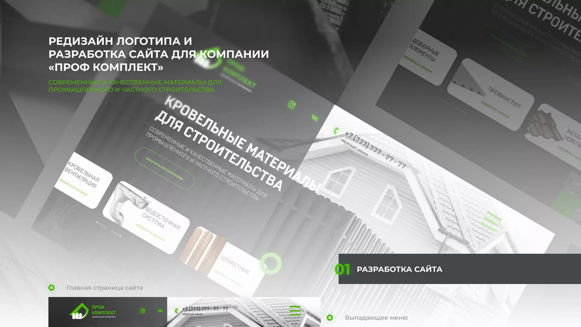 Создание сайта компании «Проф Комплект» в Дербенте