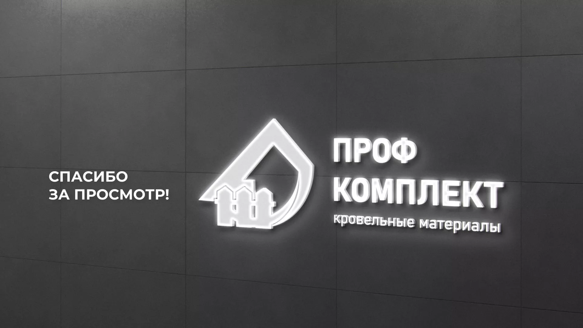 Создание сайта компании «Проф Комплект» в Дербенте