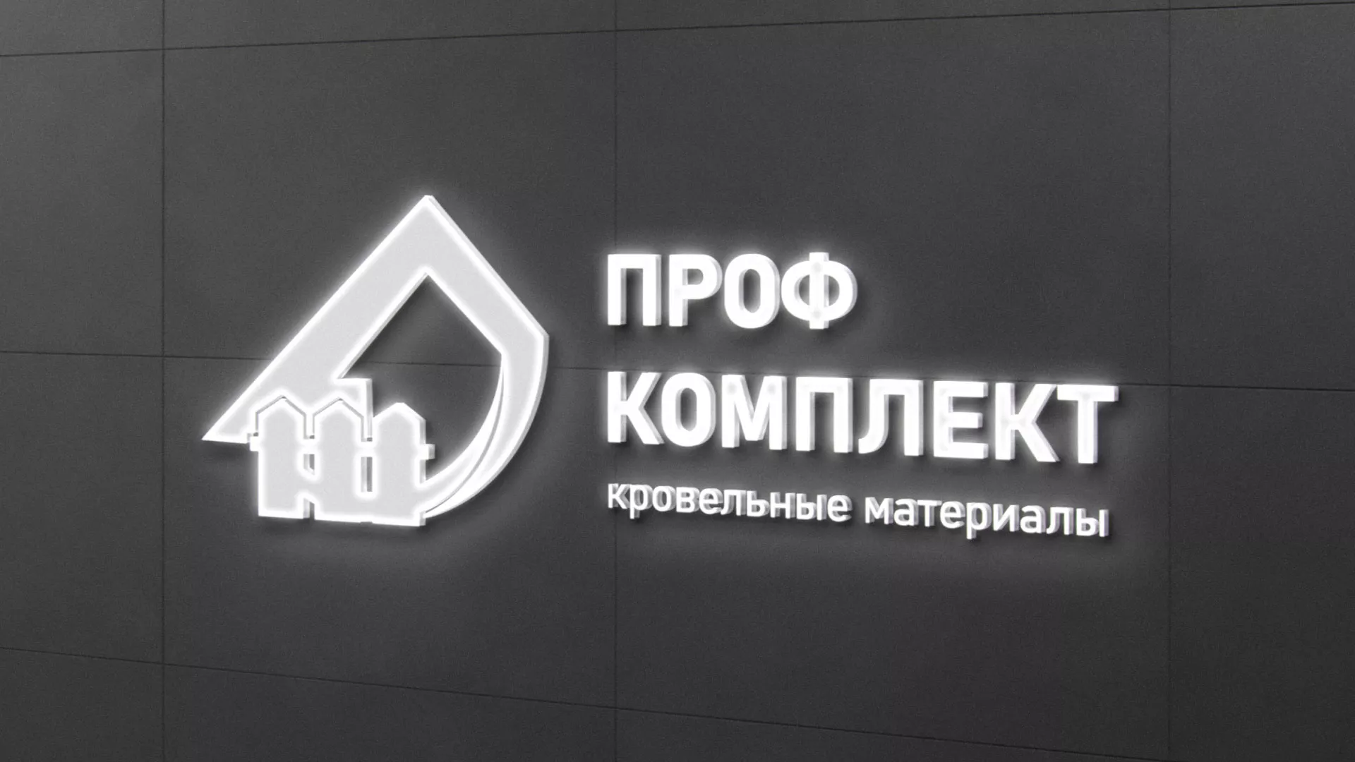 Разработка логотипа «Проф Комплект» в Дербенте