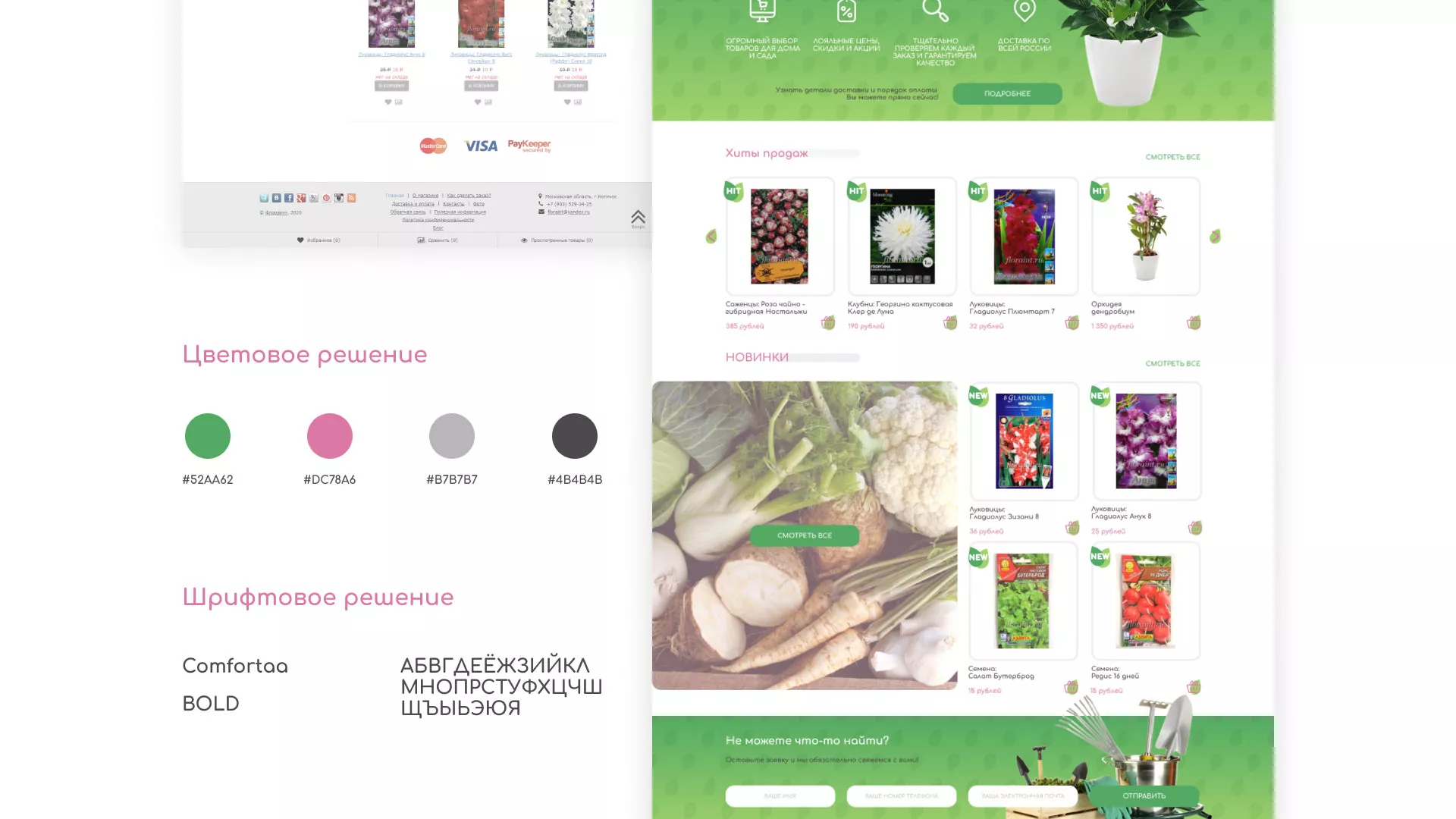 Создание логотипа и интернет-магазина «FLORAINT» в Дербенте