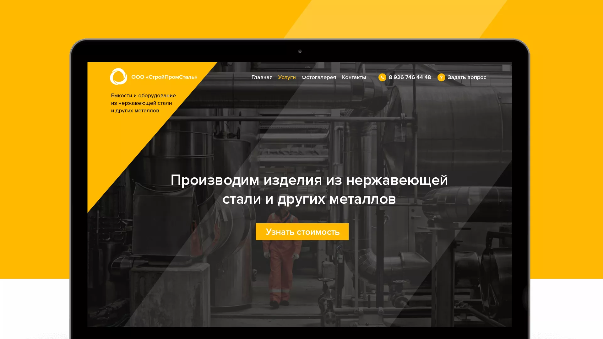 Создание сайта в Дербенте для компании «СтройПромСталь»