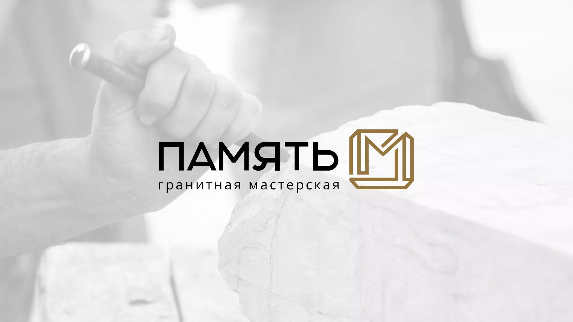 Разработка логотипа и сайта компании «Память-М» в Дербенте