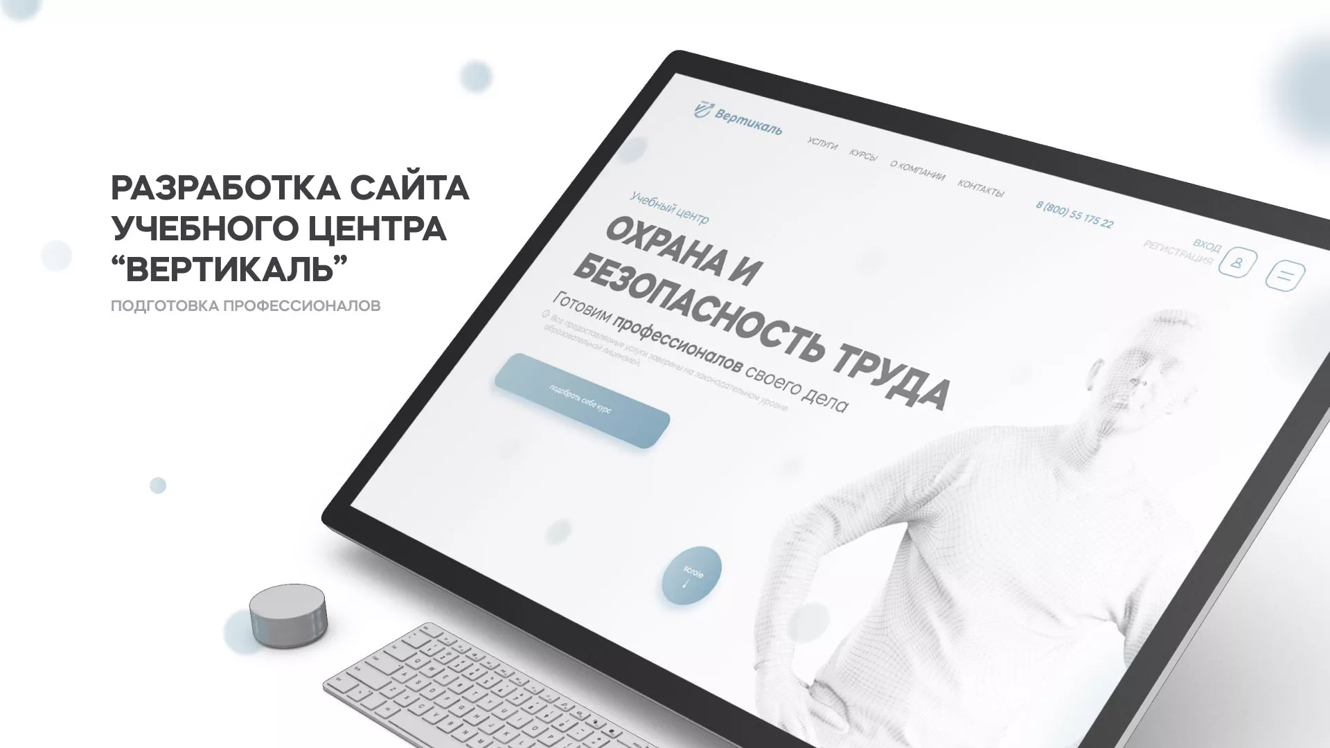 Создание сайта учебного центра «Вертикаль» в Дербенте