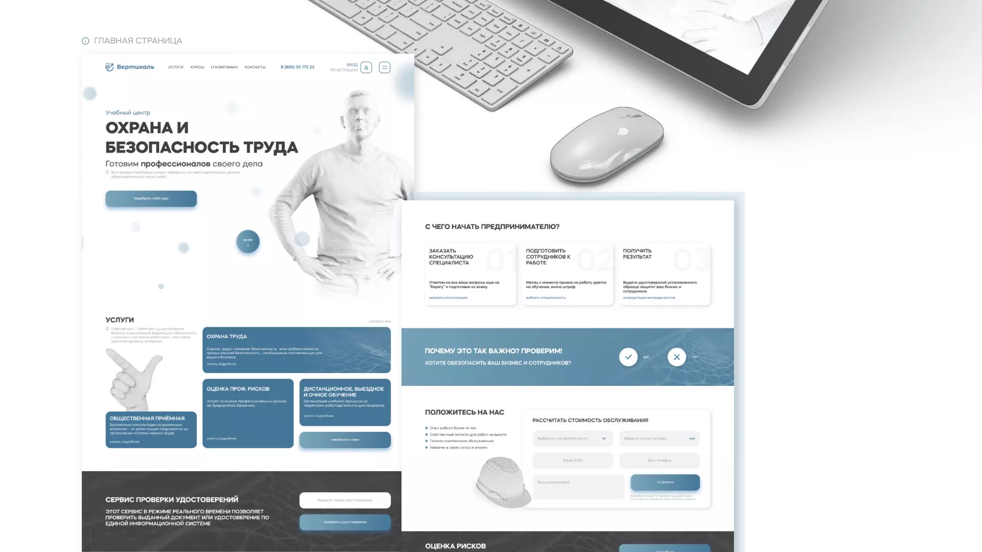 Создание сайта учебного центра «Вертикаль» в Дербенте