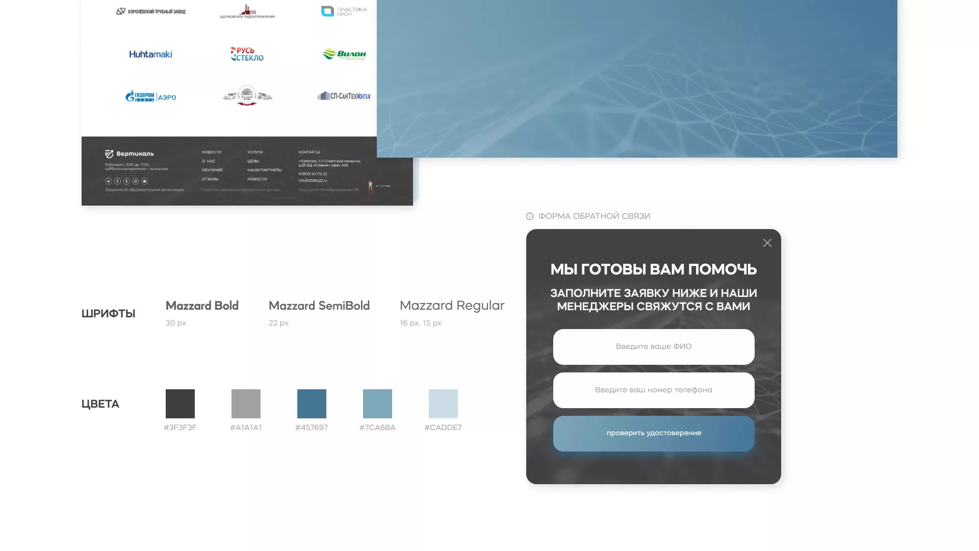 Создание сайта учебного центра «Вертикаль» в Дербенте