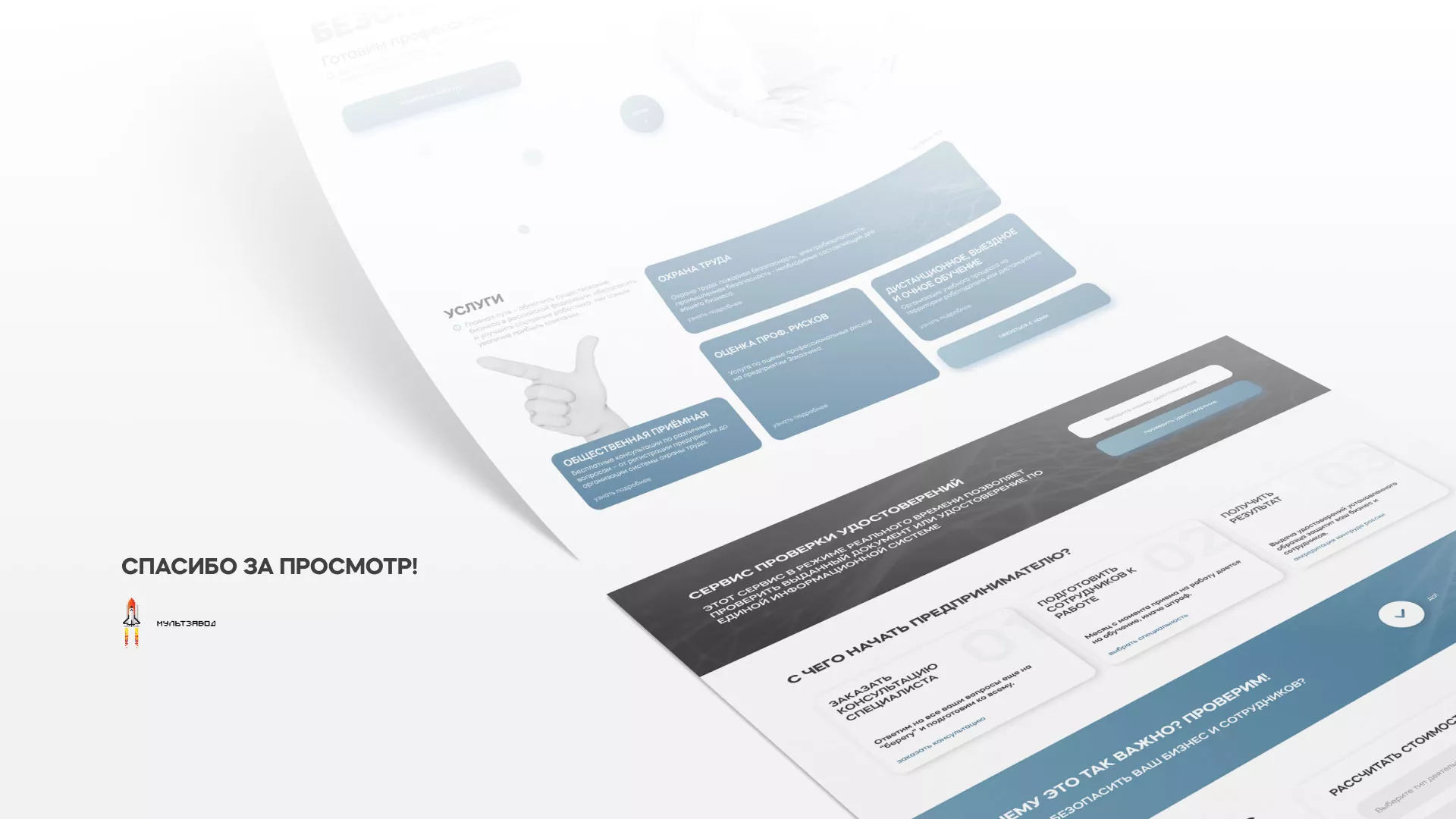 Создание сайта учебного центра «Вертикаль» в Дербенте