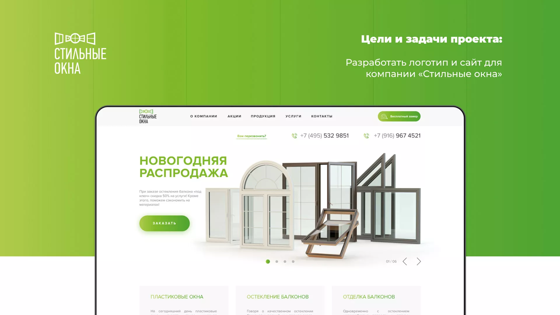 Разработка сайта по продаже пластиковых окон «Стильные окна» в Дербенте