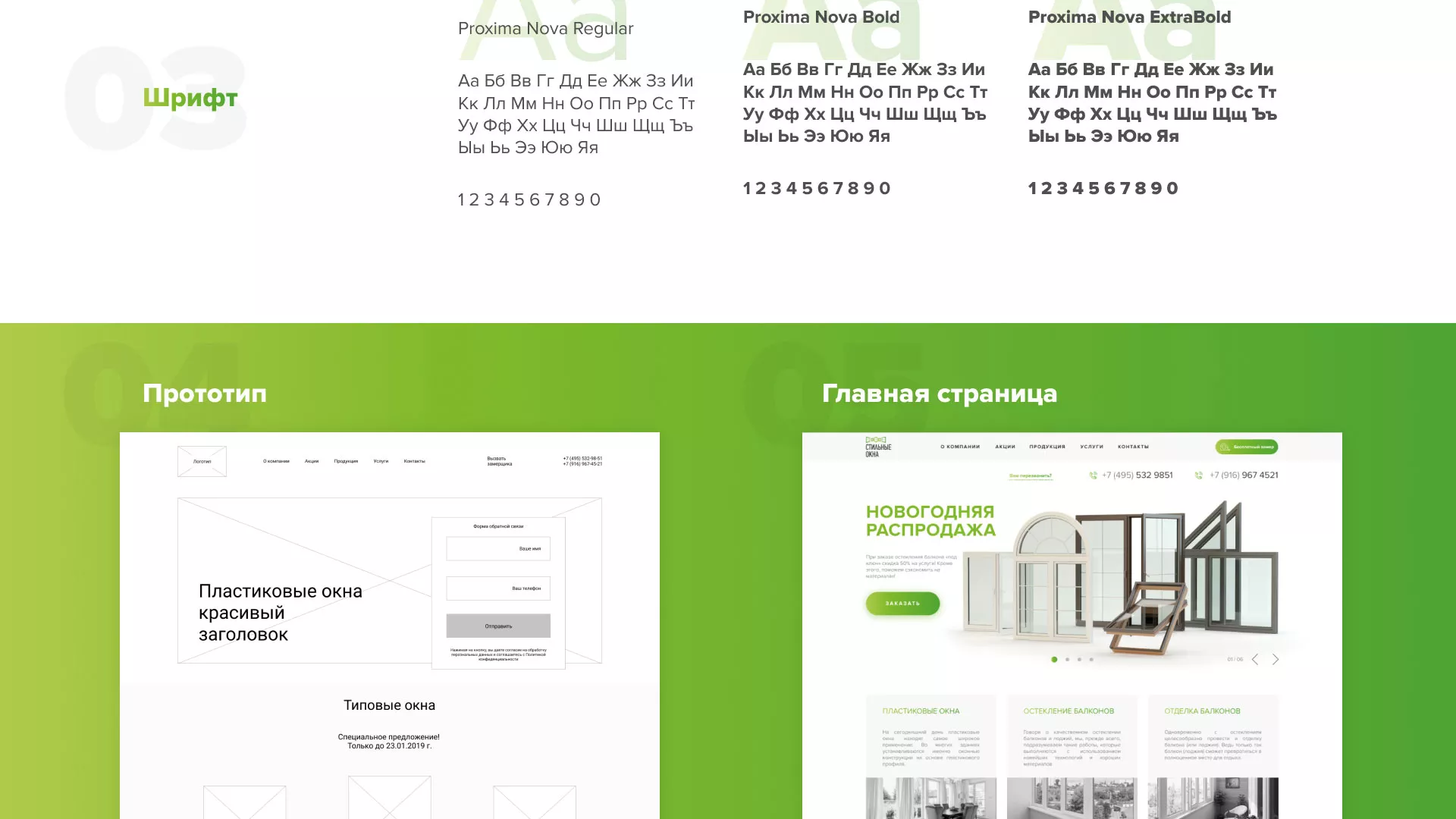 Разработка сайта по продаже пластиковых окон «Стильные окна» в Дербенте