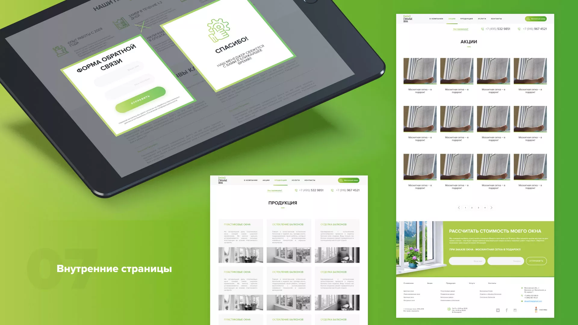 Разработка сайта по продаже пластиковых окон «Стильные окна» в Дербенте