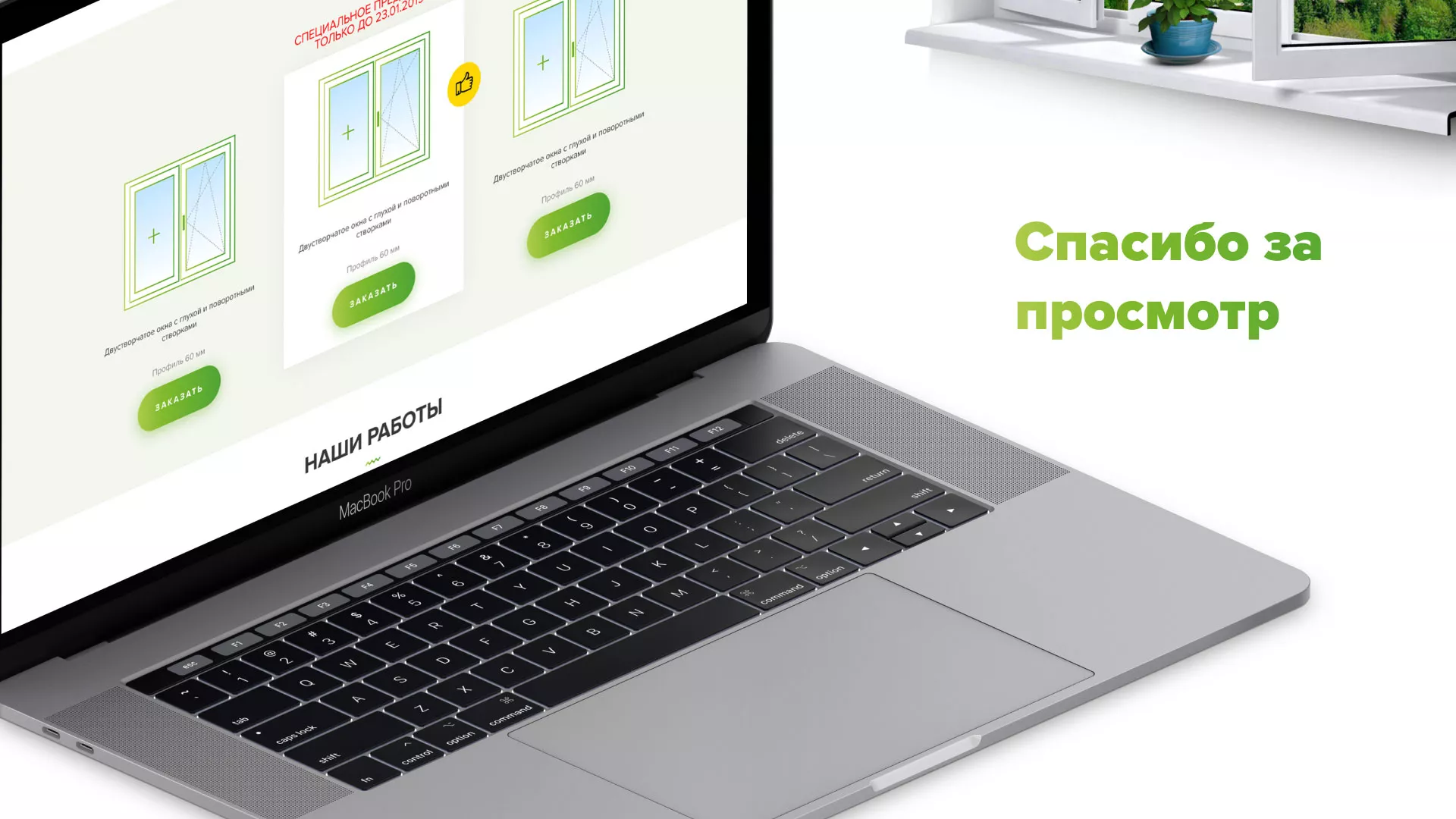 Разработка сайта по продаже пластиковых окон «Стильные окна» в Дербенте