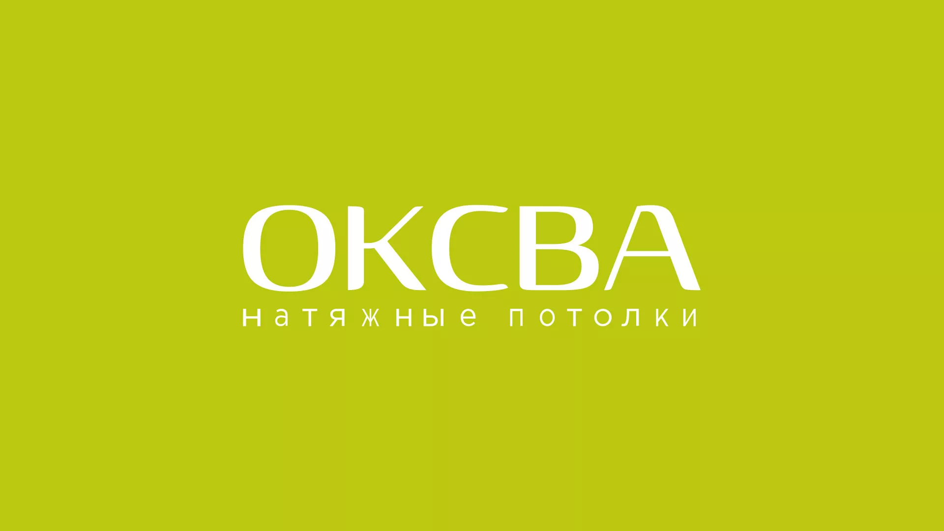 Создание сайта по продаже натяжных потолков для компании «ОКСВА» в Дербенте
