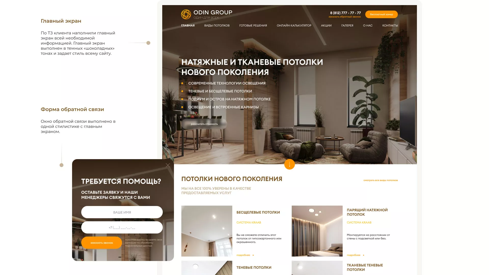 Разработка сайта в Дербенте для компании «ODIN GROUP» по установке натяжных потолков