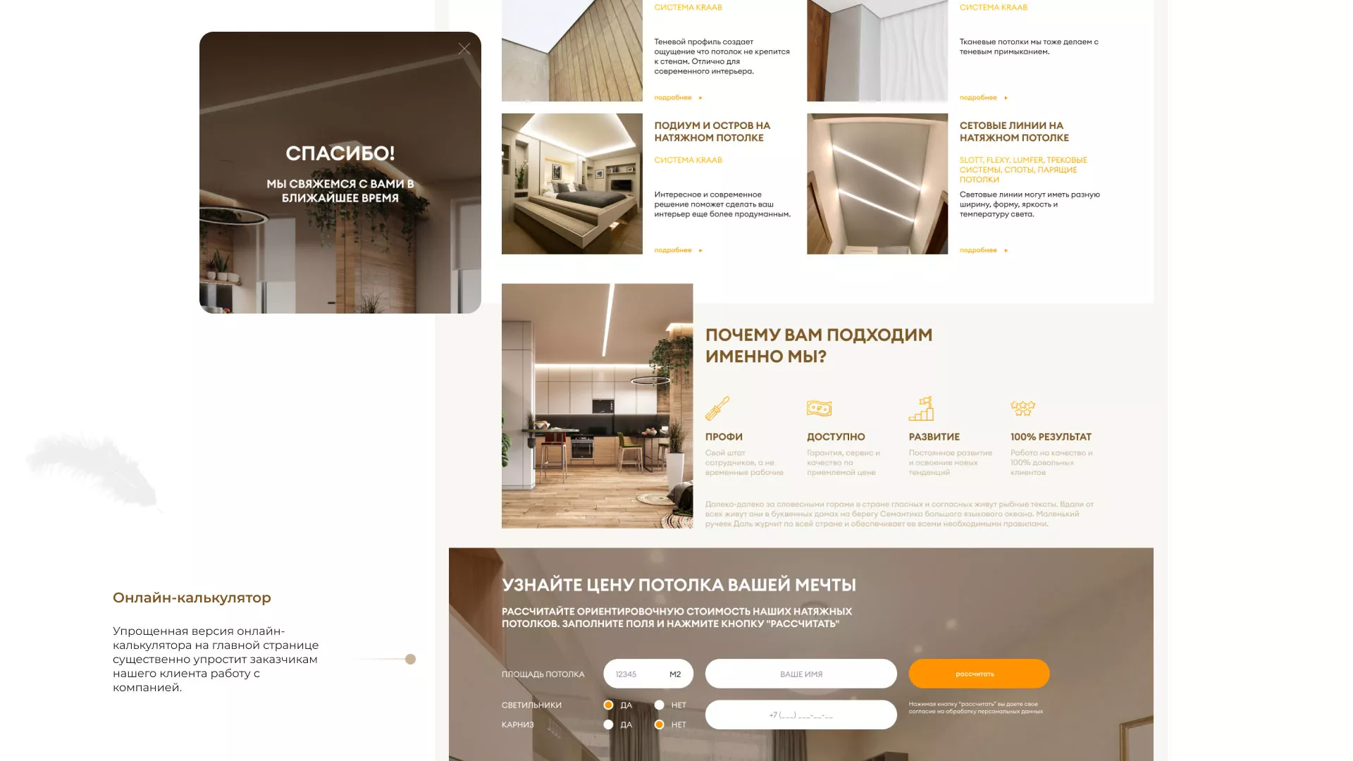 Разработка сайта в Дербенте для компании «ODIN GROUP» по установке натяжных потолков