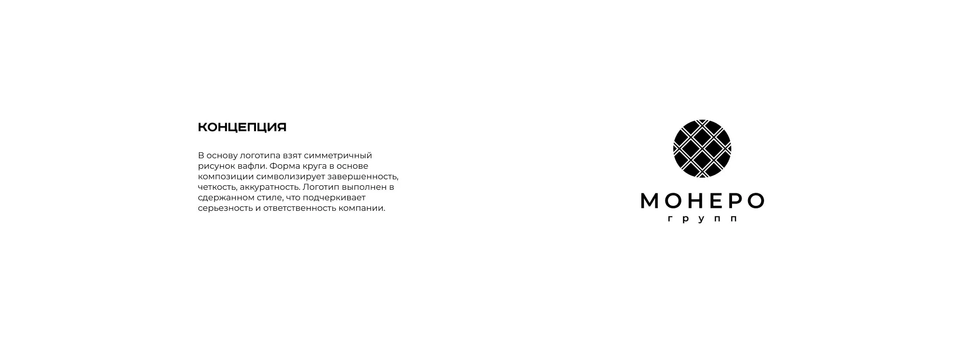 Разработка логотипа компании «Монеро групп» в Дербенте
