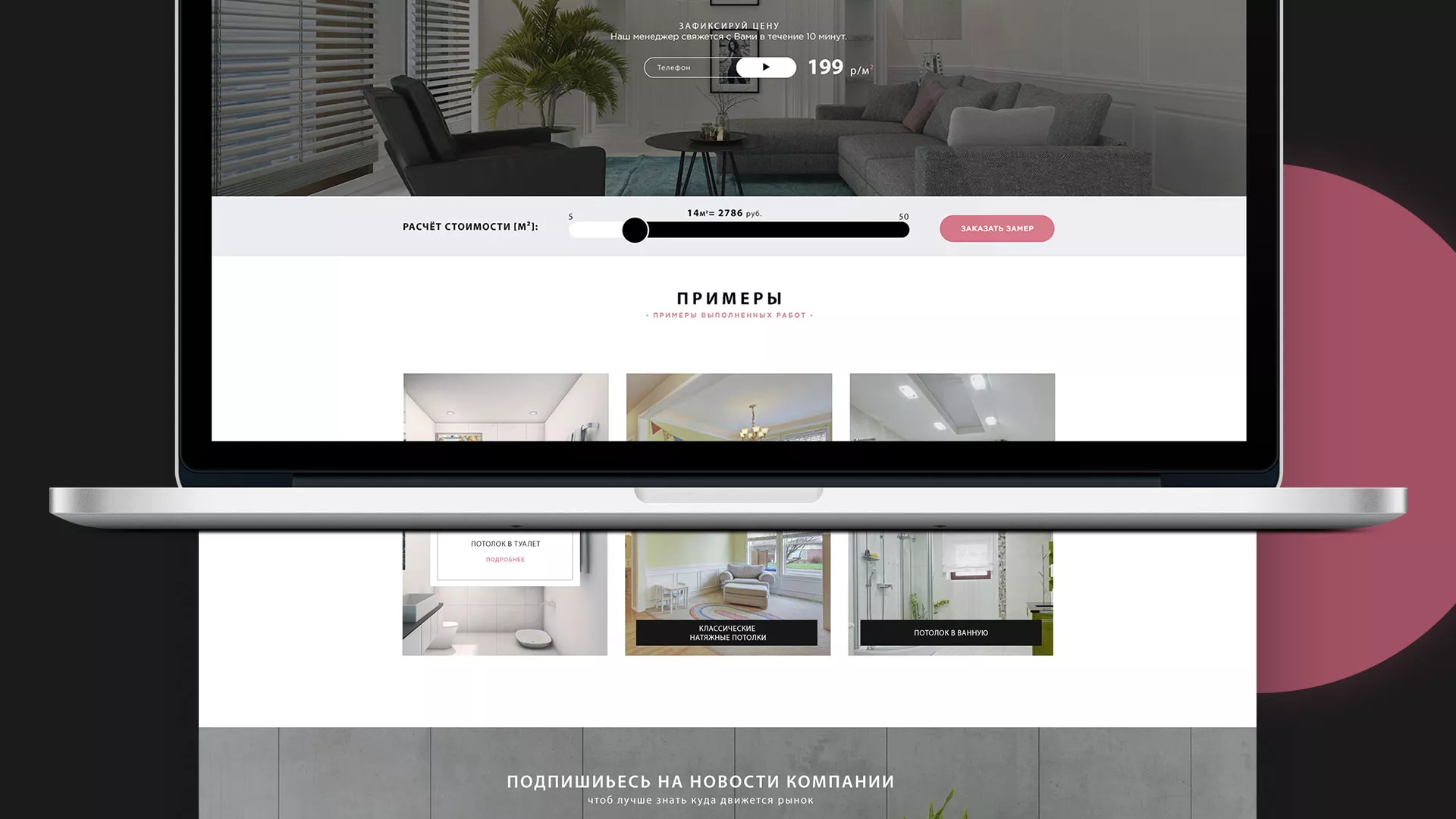 Создание сайта по натяжным потолкам для компании «Софито» в Дербенте