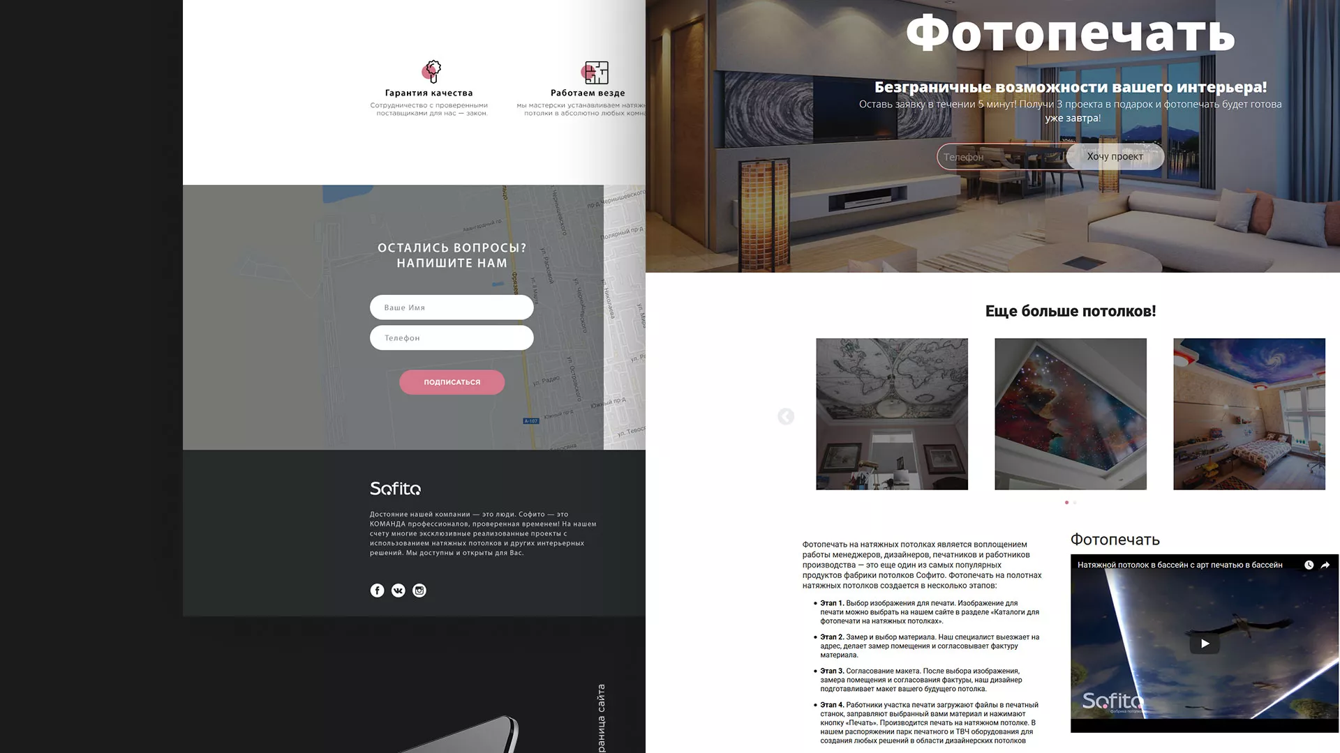 Создание сайта по натяжным потолкам для компании «Софито» в Дербенте