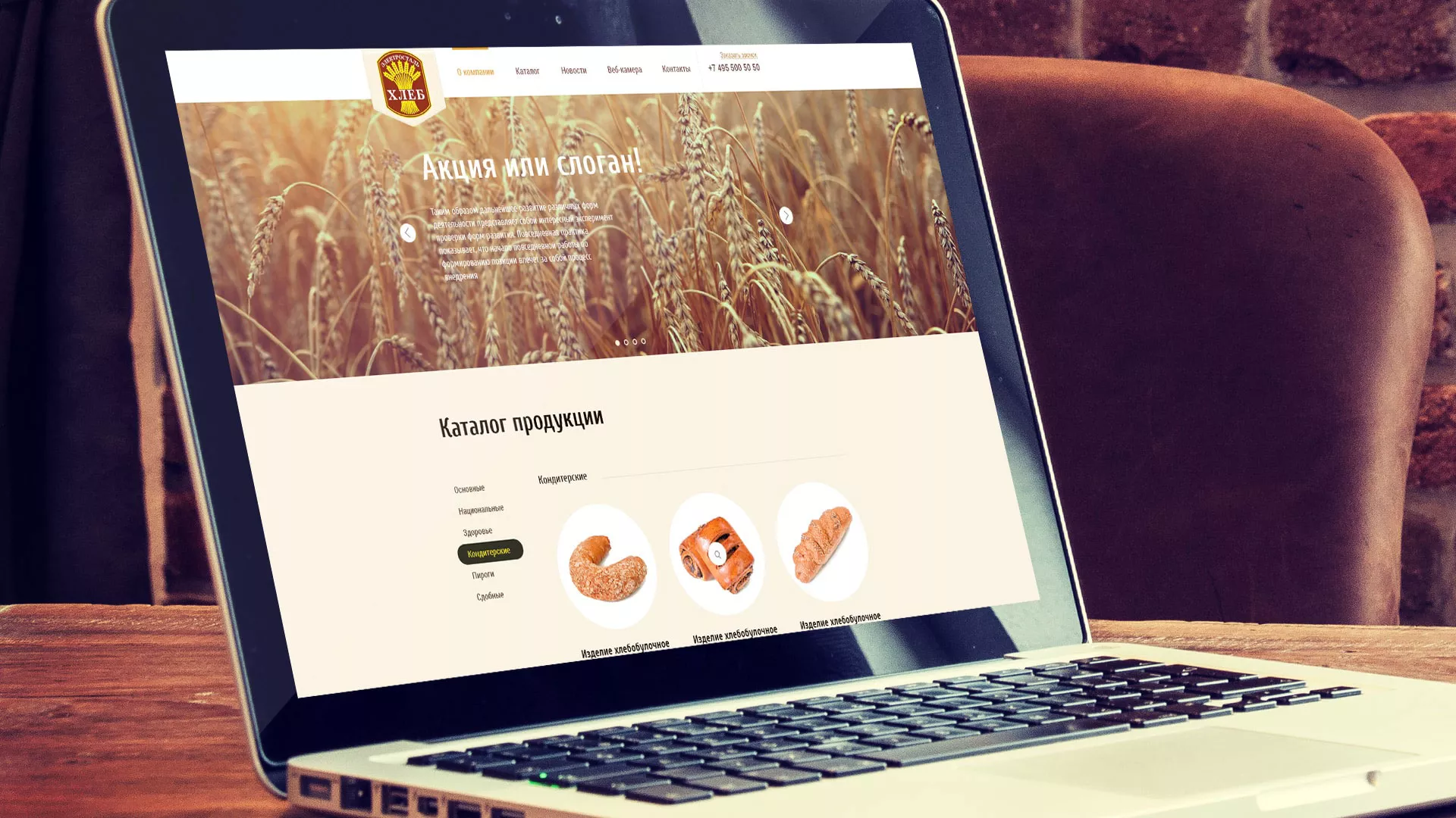 Создание сайта для хлебзавода в Дербенте