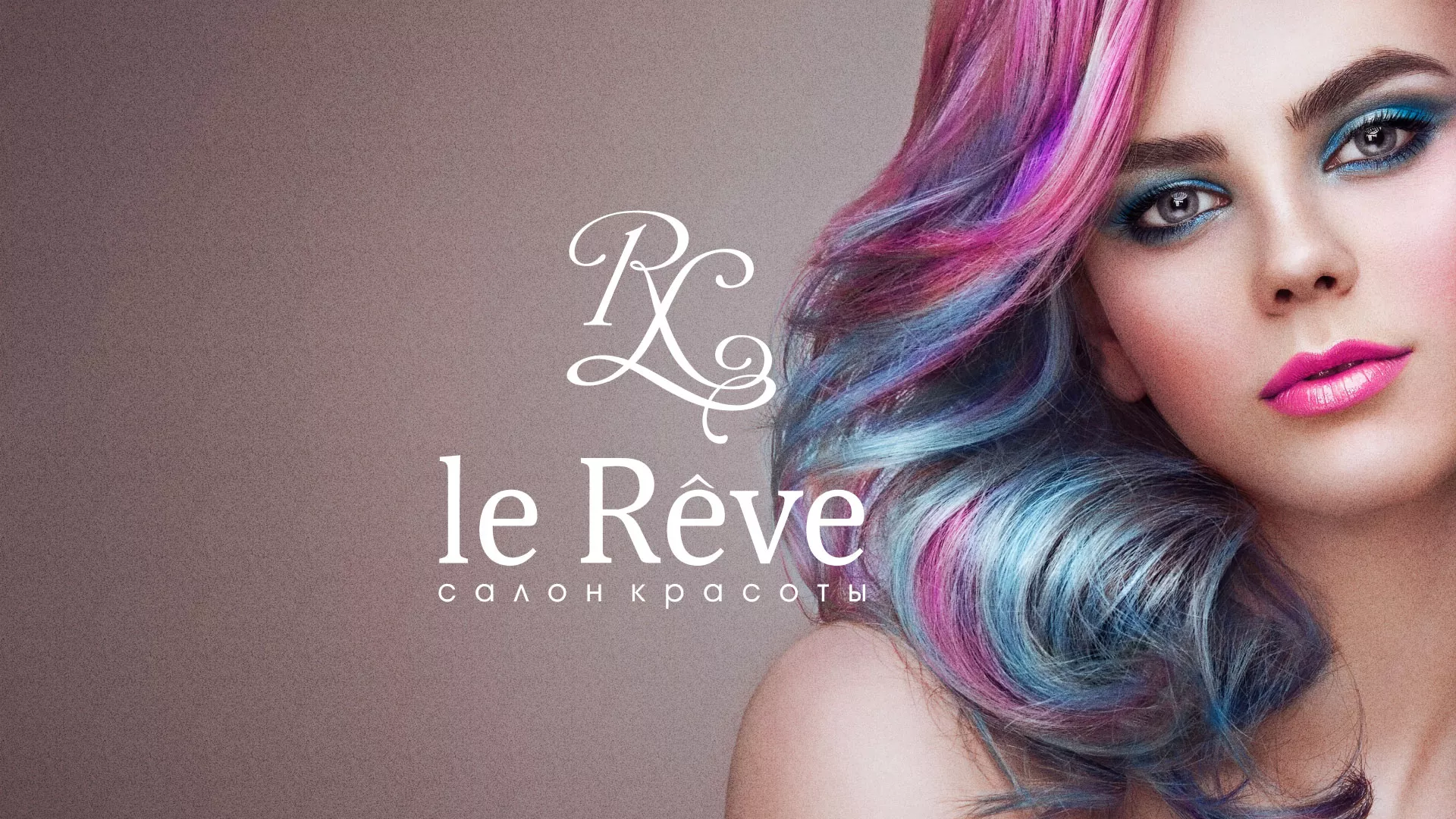 Создание сайта для салона красоты «Le Reve» в Дербенте