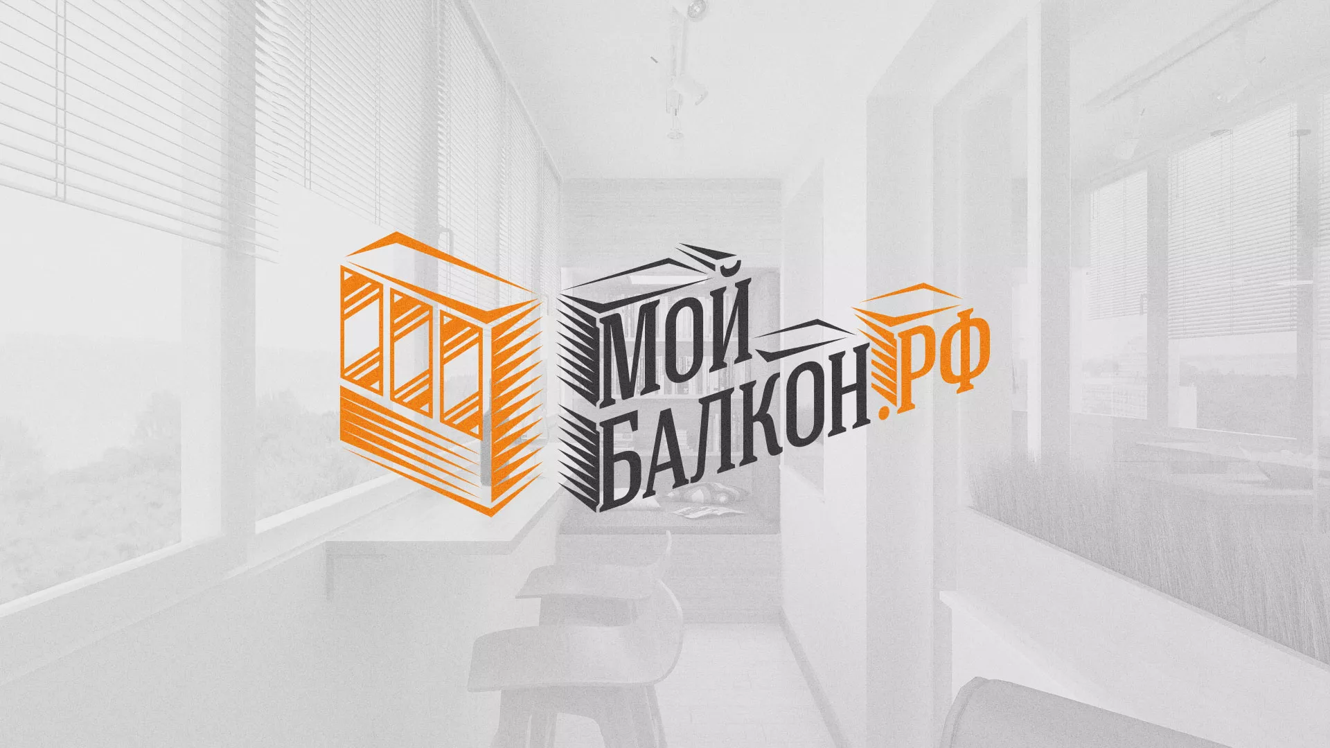 Разработка сайта для компании «Мой балкон» в Дербенте