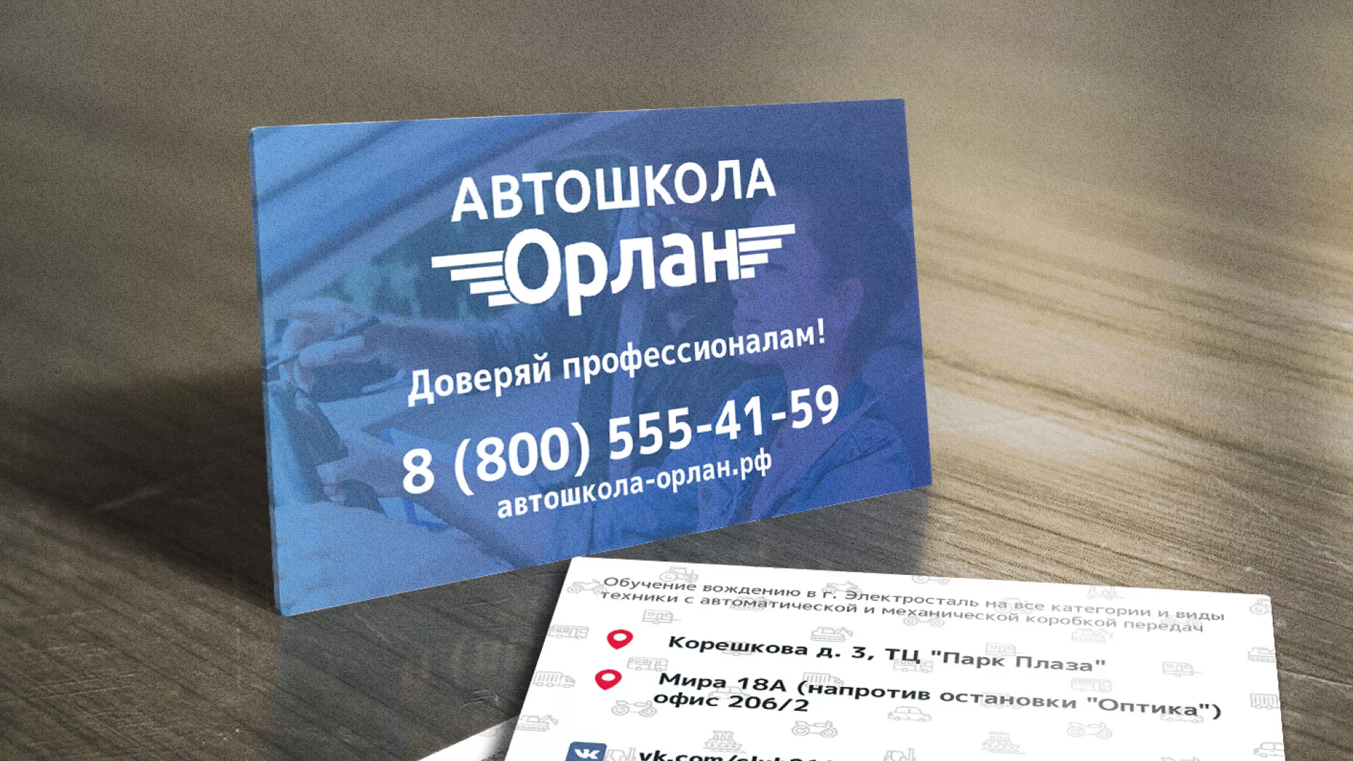 Дизайн рекламных визиток для автошколы «Орлан» в Дербенте